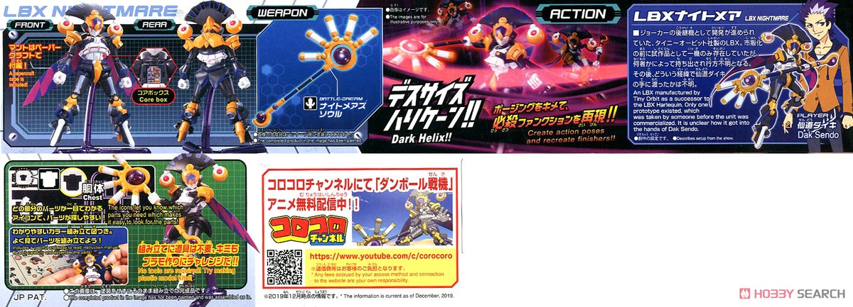 LBX ナイトメア (プラモデル) 商品画像4