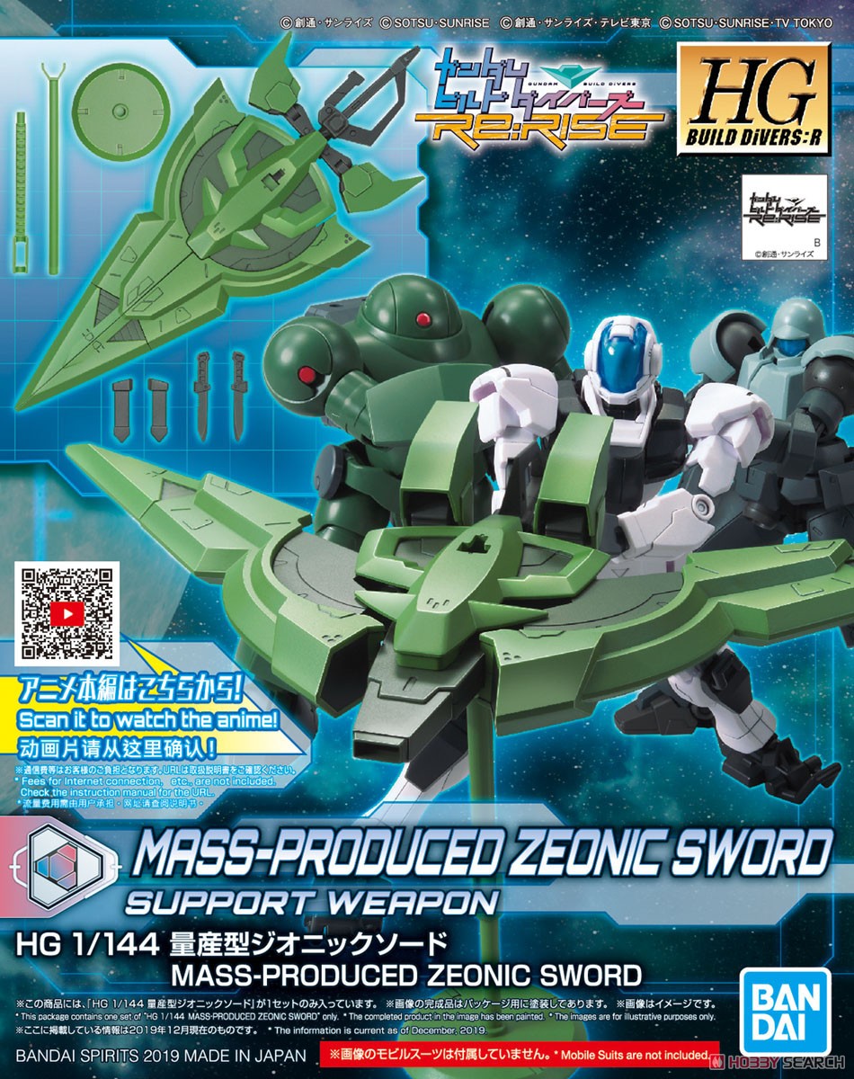 量産型ジオニックソード (HGBD:R) (ガンプラ) パッケージ1