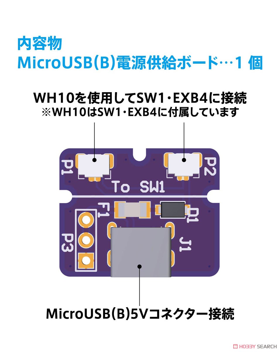 ワンタッチLEDシリーズ2 MicroUSB (B) 電源供給ボード (1個入) (電飾) その他の画像1