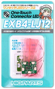 ワンタッチLEDシリーズ2 4分岐ボード メカシグナル点滅1.2秒間隔 (BTBUSB用) (1個入) (電飾)