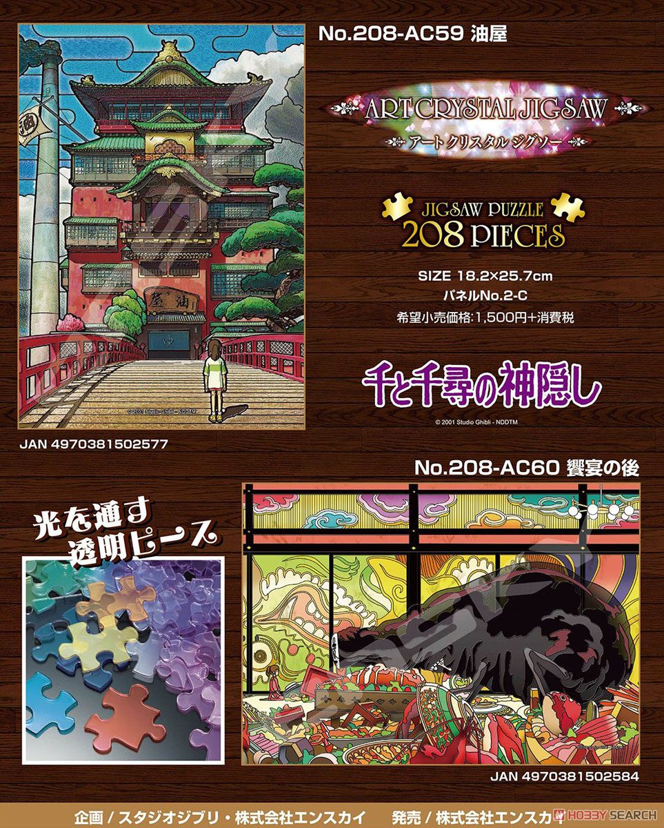 Spirited Away No.208-AC60 Kyouen no Ato (Jigsaw Puzzles) Other picture1