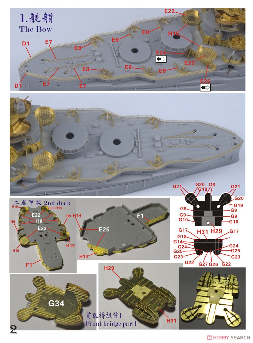 WW.II アメリカ海軍 戦艦 ニューヨーク BB-34 1944 アップグレードセット (トランペッター 06711用) (プラモデル) 設計図2