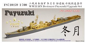 WW.II 日本海軍 駆逐艦 冬月 アップグレード セット (アオシマ用) (プラモデル)