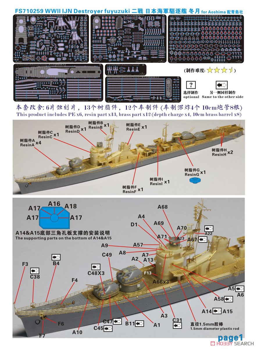 WW.II 日本海軍 駆逐艦 冬月 アップグレード セット (アオシマ用) (プラモデル) 設計図1