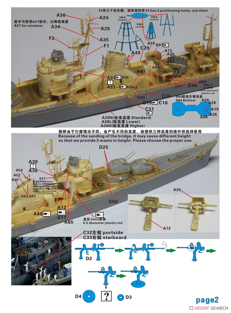 WW.II 日本海軍 駆逐艦 冬月 アップグレード セット (アオシマ用) (プラモデル) 設計図2