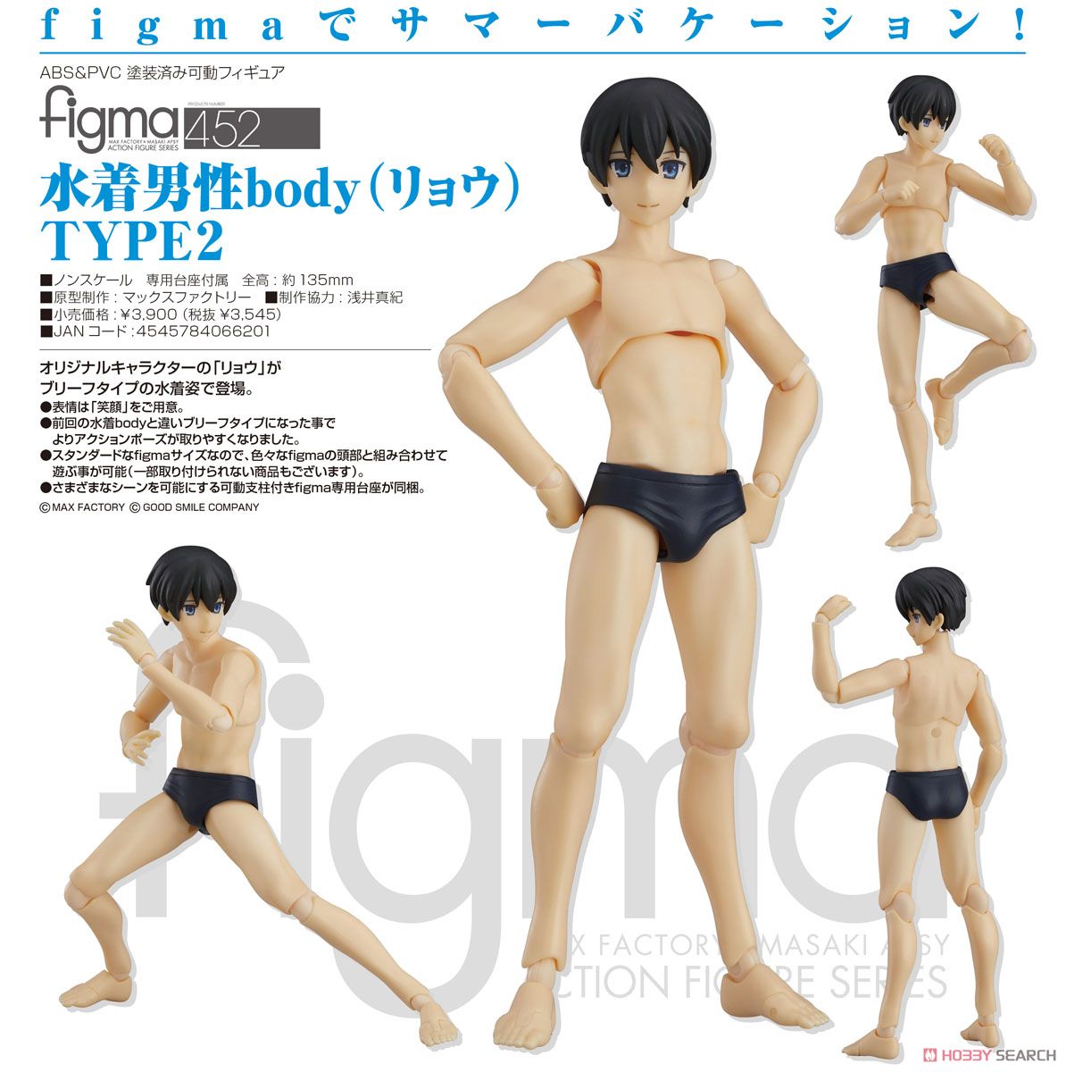 figma 水着男性body (リョウ) TYPE2 (フィギュア) 商品画像5