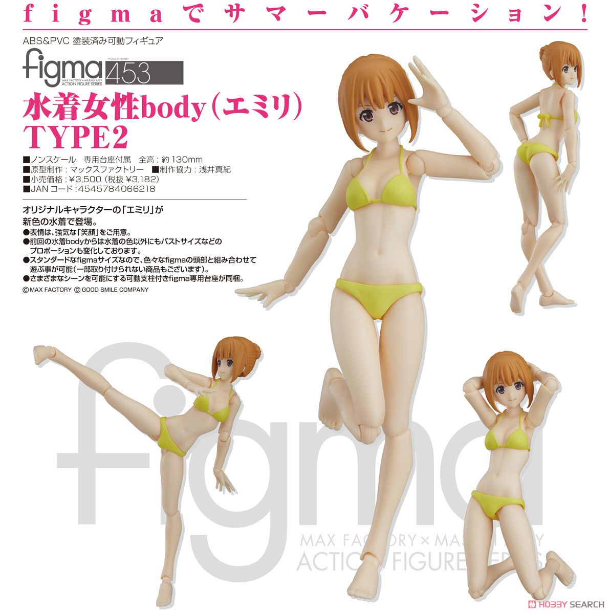 figma 水着女性body (エミリ) TYPE2 (フィギュア) 商品画像5