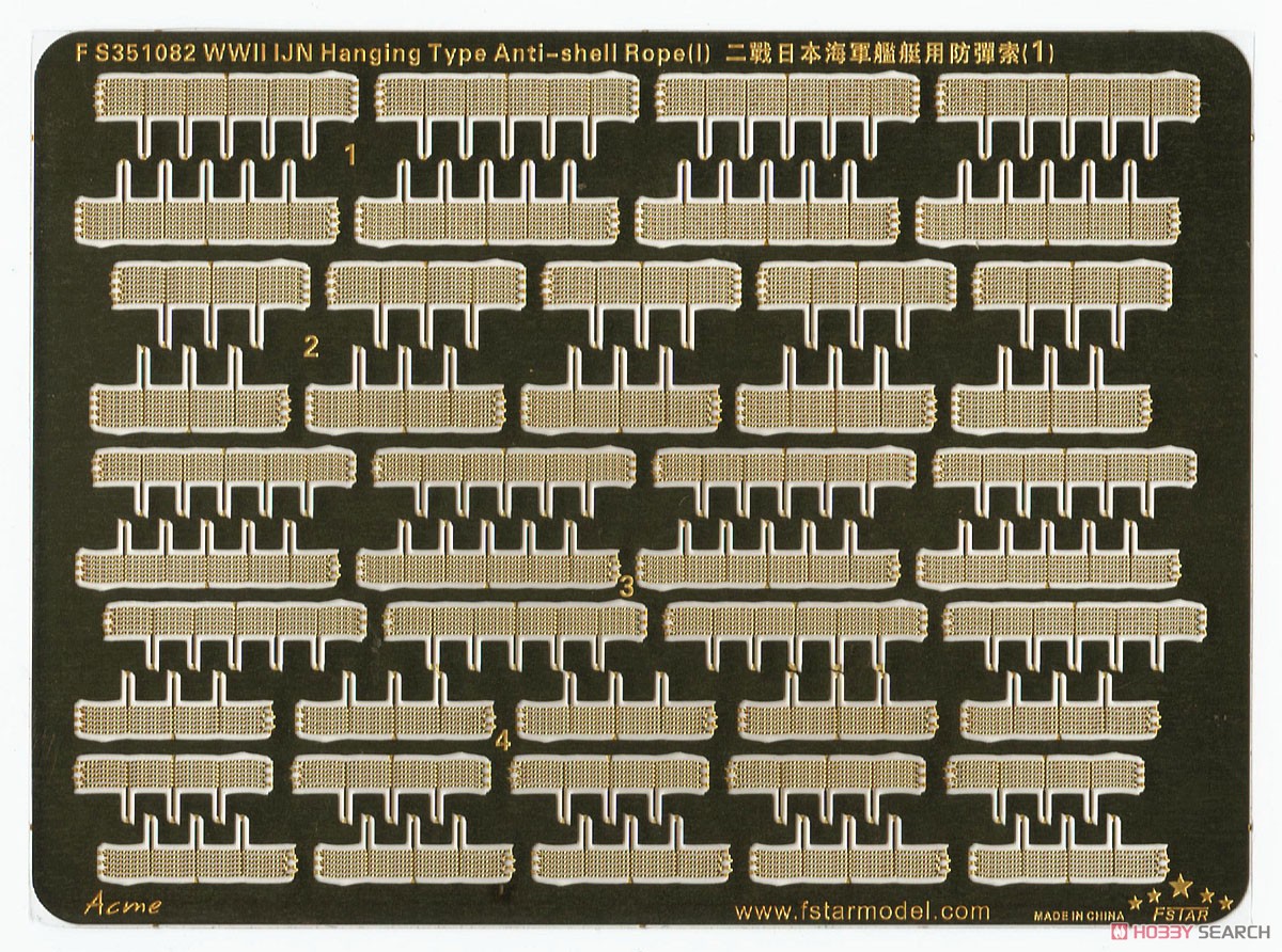WW.II 日本海軍 艦艇用吊下げ型弾片防御縄 (1) (プラモデル) 商品画像1