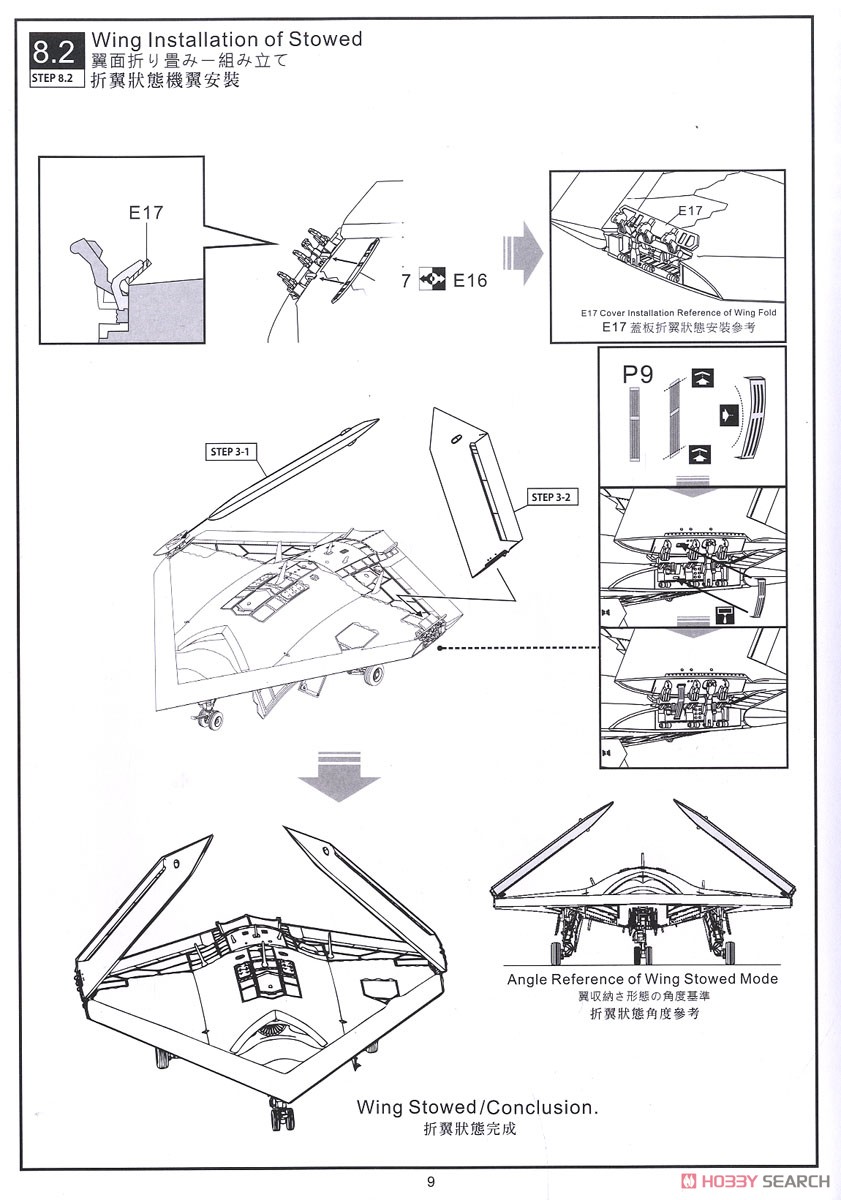 ステルス無人戦闘機 X-47B 空中給油機型セット (限定版) (プラモデル) 設計図8