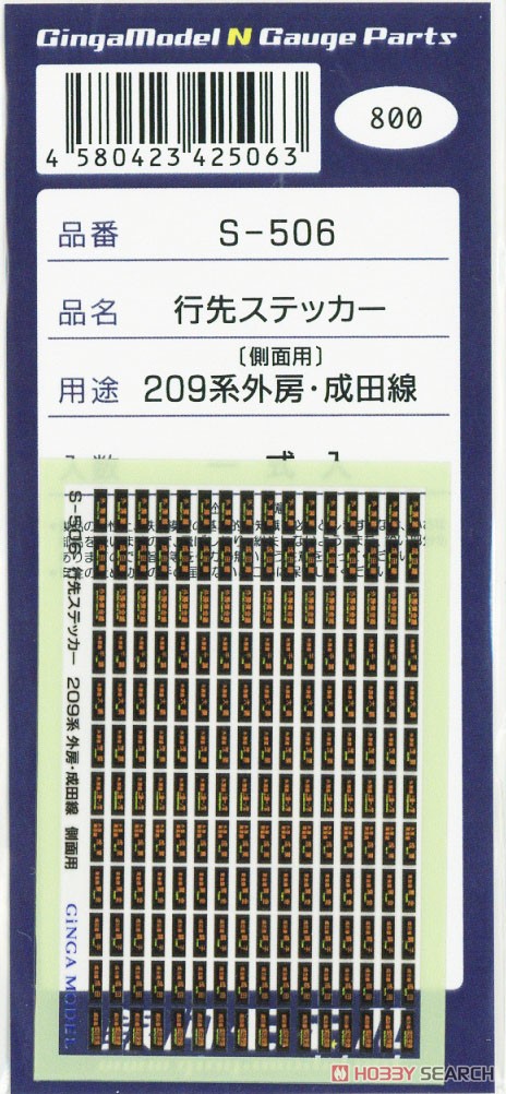 行先ステッカー 209系 外房・成田線 側面用 (一式入) (鉄道模型) 商品画像2