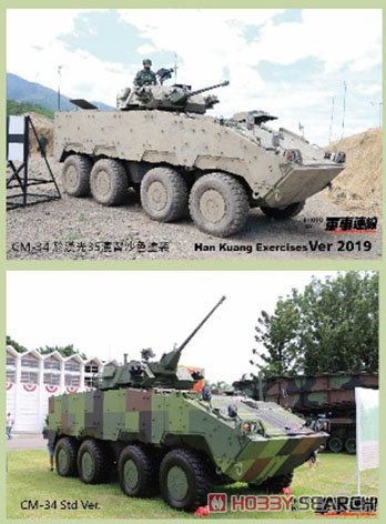 ROCA CM-34 TICV 「雲豹」 w/30mmチェーンガン 「漢光軍事演習2019年」 限定版 (プラモデル) その他の画像4