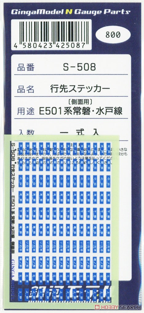 行先ステッカー E501系 常磐・水戸線 側面用 (一式入) (鉄道模型) 商品画像2