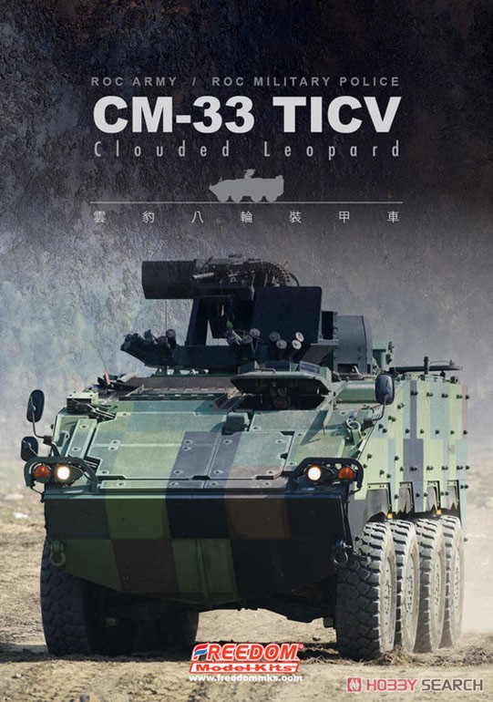 CM-33 TICV 「雲豹」 塗装ガイド 写真集 Vol.1 (32ページ) (書籍) 商品画像1