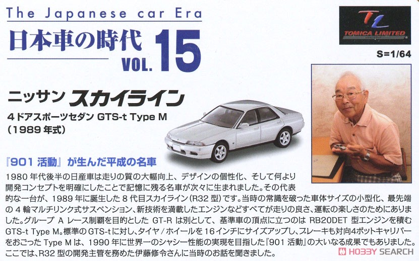 TLV-N The Era of Japanese Cars 15 Nissan Skyline GTS-t TypeM (Silver) (Diecast Car) About item1