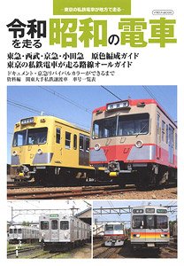 Showa Train That Runs Through Ryowa (Book)
