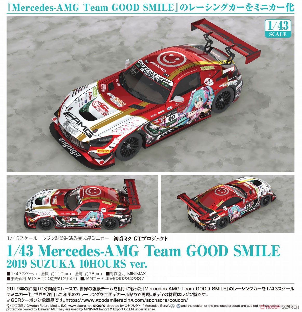 Mercedes-AMG Team GOOD SMILE 2019 SUZUKA 10HOURS ver. (ミニカー) その他の画像4