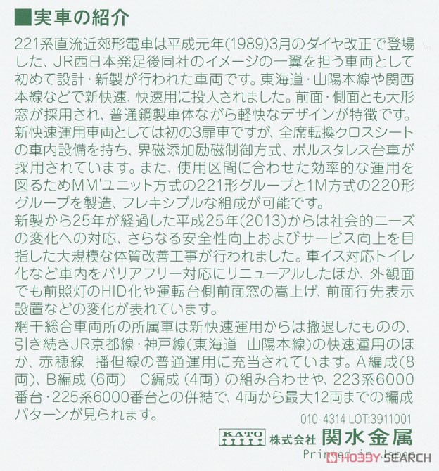 221系 リニューアル車 JR京都線・神戸線 8両セット (8両セット) (鉄道模型) 解説1