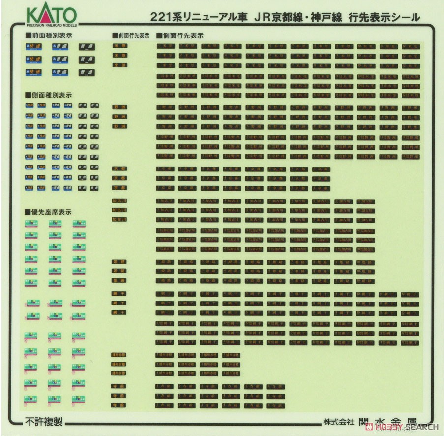 221系 リニューアル車 JR京都線・神戸線 8両セット (8両セット) (鉄道模型) 中身1