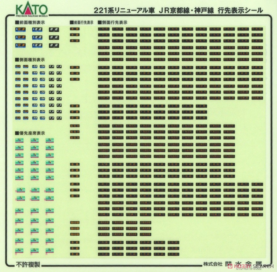221系 リニューアル車 JR京都線・神戸線 6両セット (6両セット) (鉄道模型) 中身1