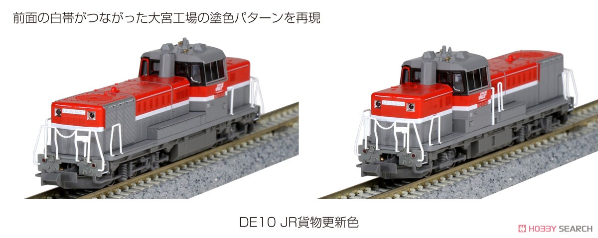 DE10 JR貨物更新色 (鉄道模型) その他の画像2