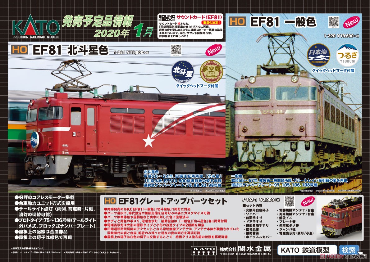 16番(HO) EF81 グレードアップパーツセット (鉄道模型) その他の画像1