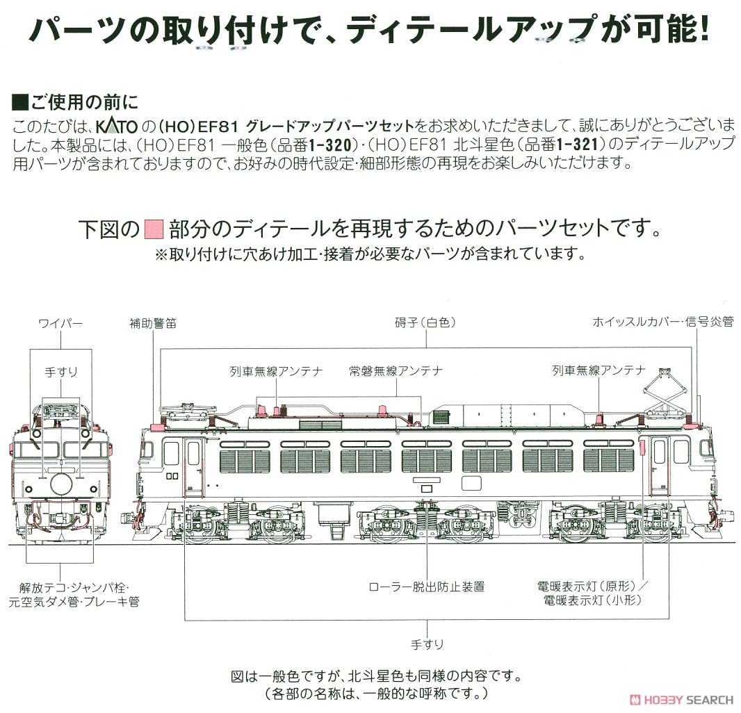 16番(HO) EF81 グレードアップパーツセット (鉄道模型) 設計図1