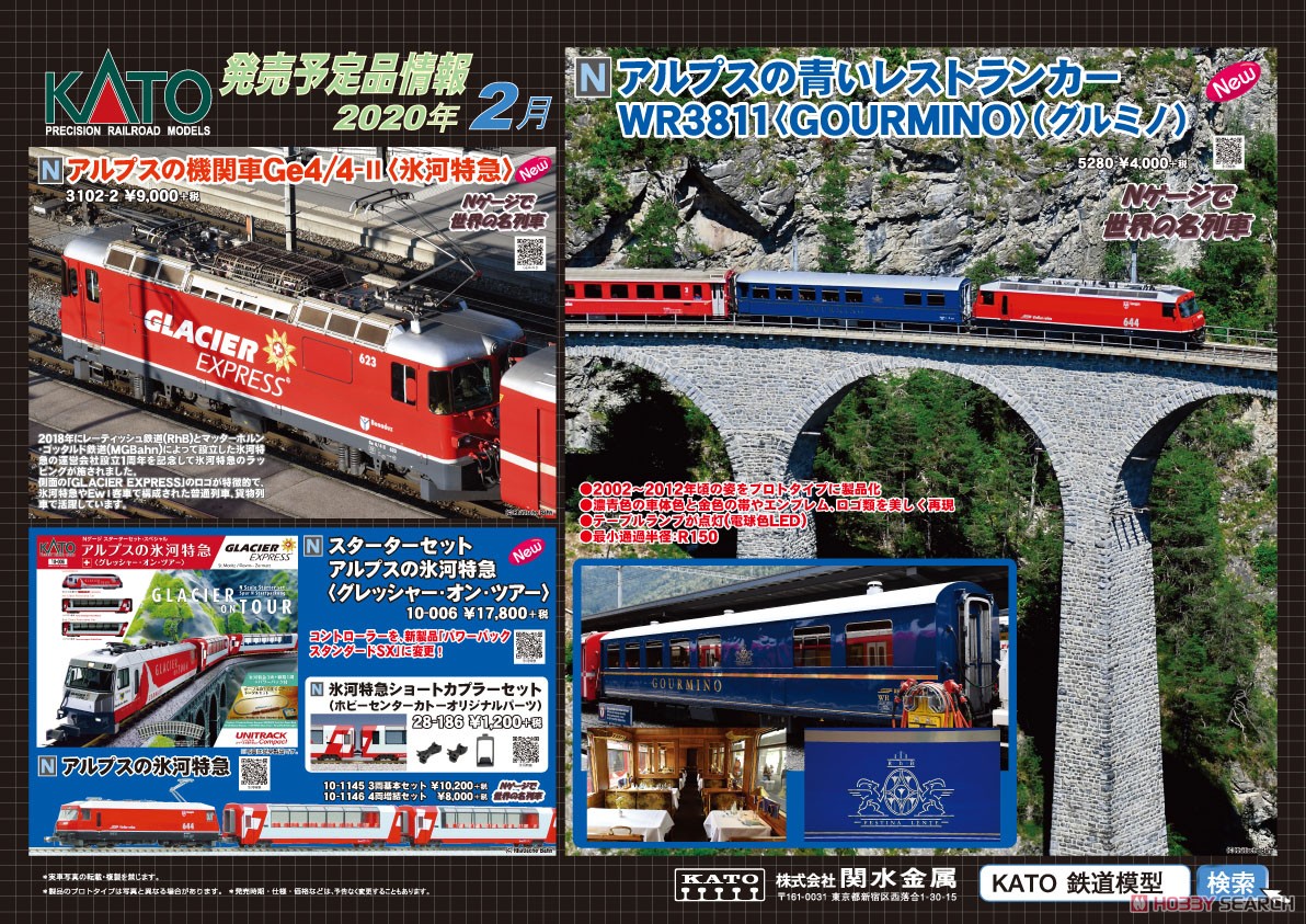 アルプスの機関車Ge4/4-II ＜氷河特急＞ ★外国形モデル (鉄道模型) その他の画像1