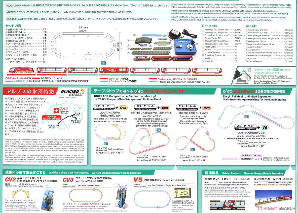 Nゲージ スターターセット アルプスの氷河特急 「グレッシャー・オン・ツアー」 (3両セット+線路1周+パワーパック) (鉄道模型) 解説1