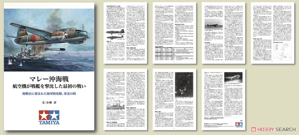 ウォーターライン・マレー沖海戦セット (解説小冊子付) (プラモデル) その他の画像2