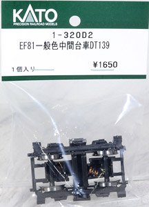 [ Assy Parts ] (HO) Middle Bogie DT139 for EF81 Normal Color (1 Piece) (Model Train)