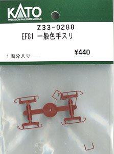 【Assyパーツ】 (HO) EF81 一般色手スリ (1両分入り) (鉄道模型)