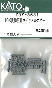 【Assyパーツ】 DE10 JR貨物更新 ホイッスルカバー (10個入り) (鉄道模型)