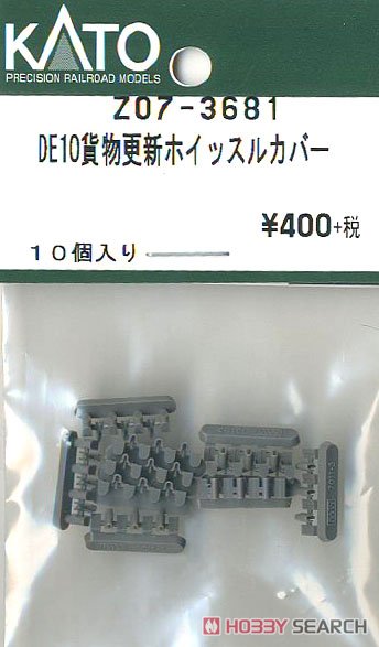 【Assyパーツ】 DE10 JR貨物更新 ホイッスルカバー (10個入り) (鉄道模型) 商品画像1