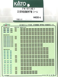 [ Assy Parts ] Sticker for Series 221 RN Kyoto Line/Kobe Line (1 Piece) (Model Train)