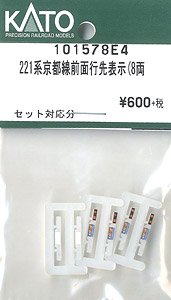 [ Assy Parts ] Front Rollsign for Series 221 Kyoto Line (8 Car) (1 Set) (Model Train)