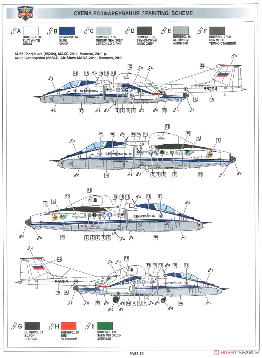 ミャスィーシチェフ M-55 「ジオフィジカ」高高度偵察機 (プラモデル) 塗装2