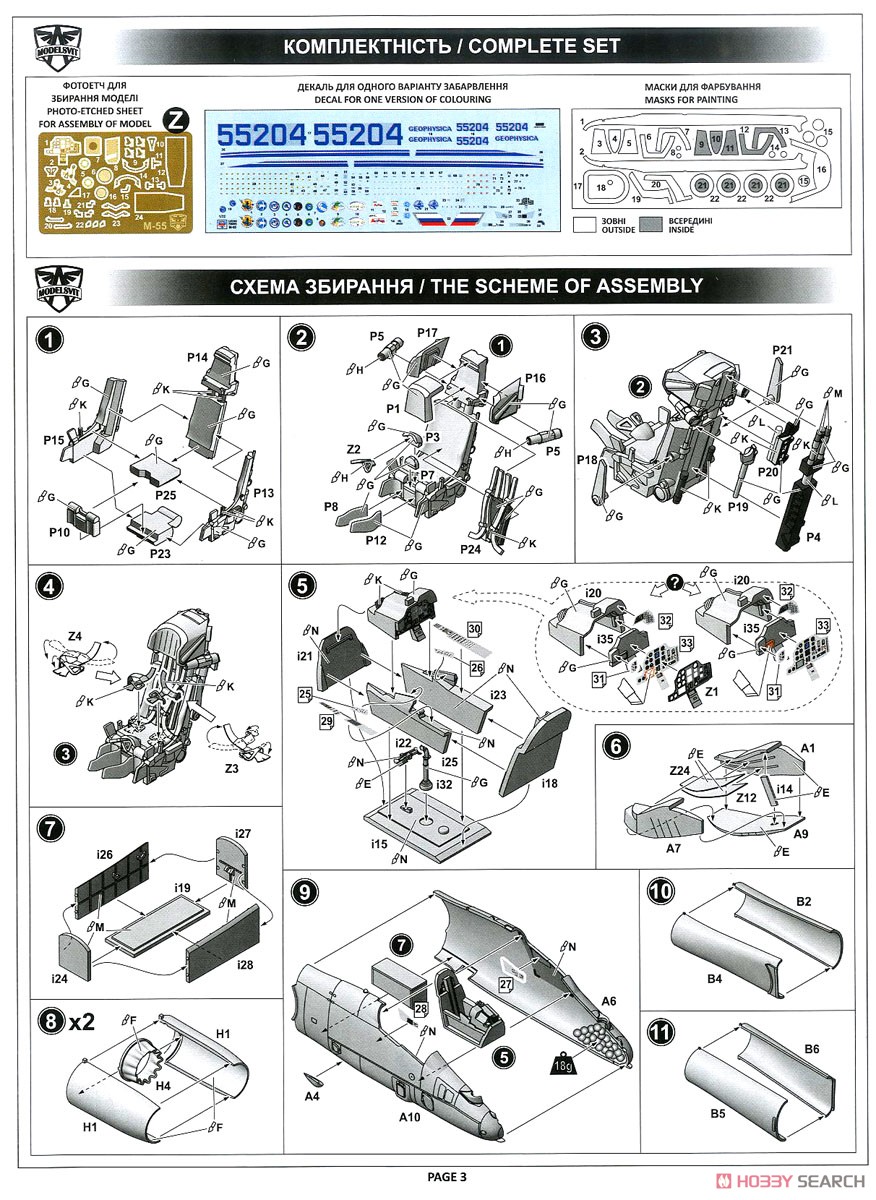 ミャスィーシチェフ M-55 「ジオフィジカ」高高度偵察機 (プラモデル) 設計図1