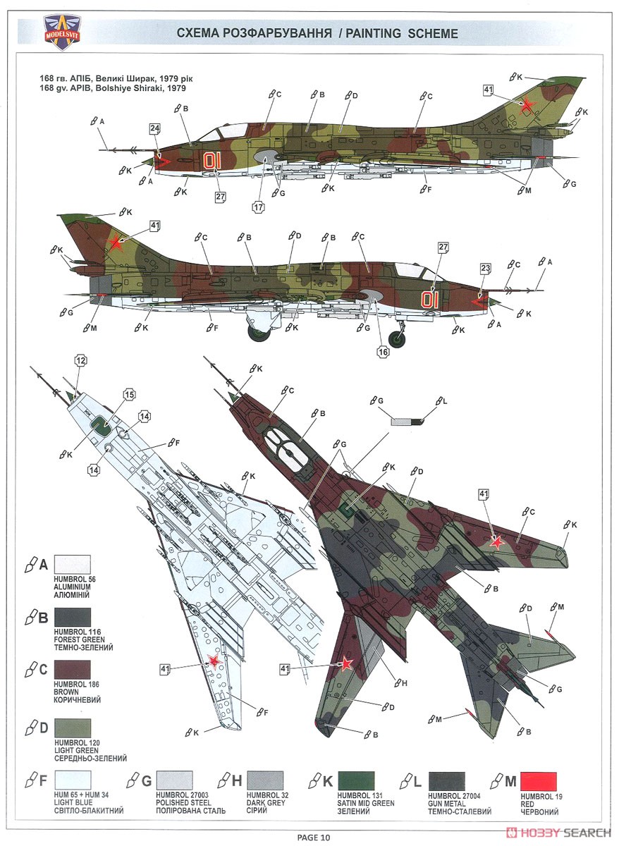スホーイ Su-17M3 フィッター 可変翼戦闘爆撃機 初期型 w/ミサイル (プラモデル) 塗装2