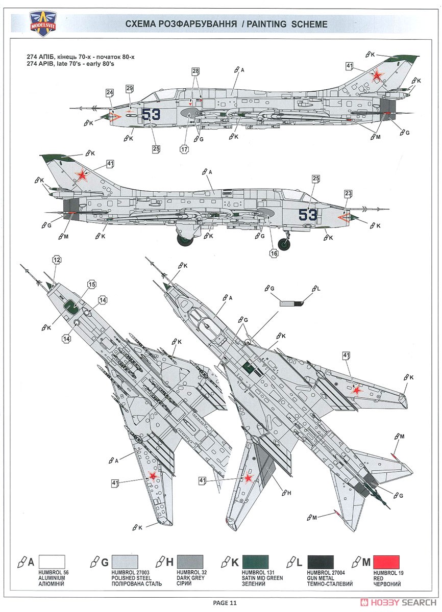 スホーイ Su-17M3 フィッター 可変翼戦闘爆撃機 初期型 w/ミサイル (プラモデル) 塗装3