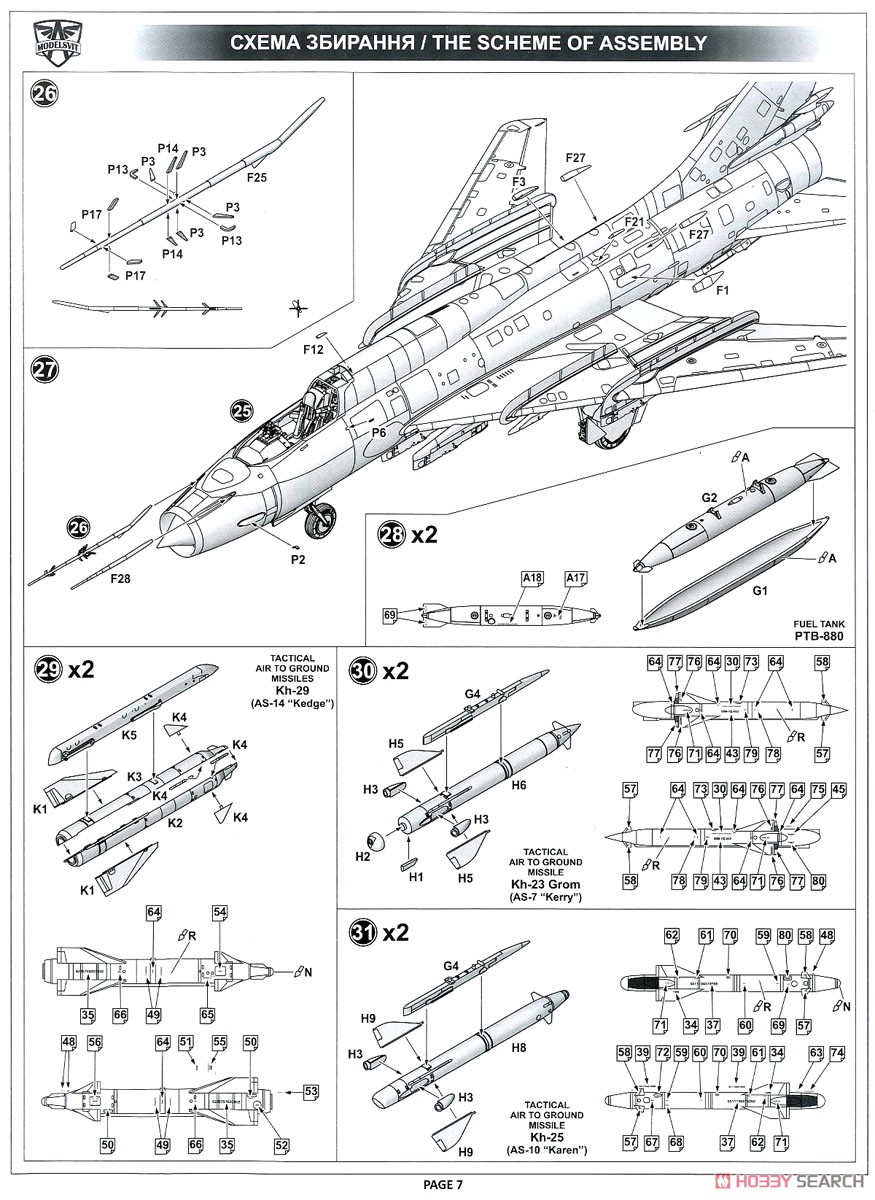 スホーイ Su-17M3 フィッター 可変翼戦闘爆撃機 初期型 w/ミサイル (プラモデル) 設計図5