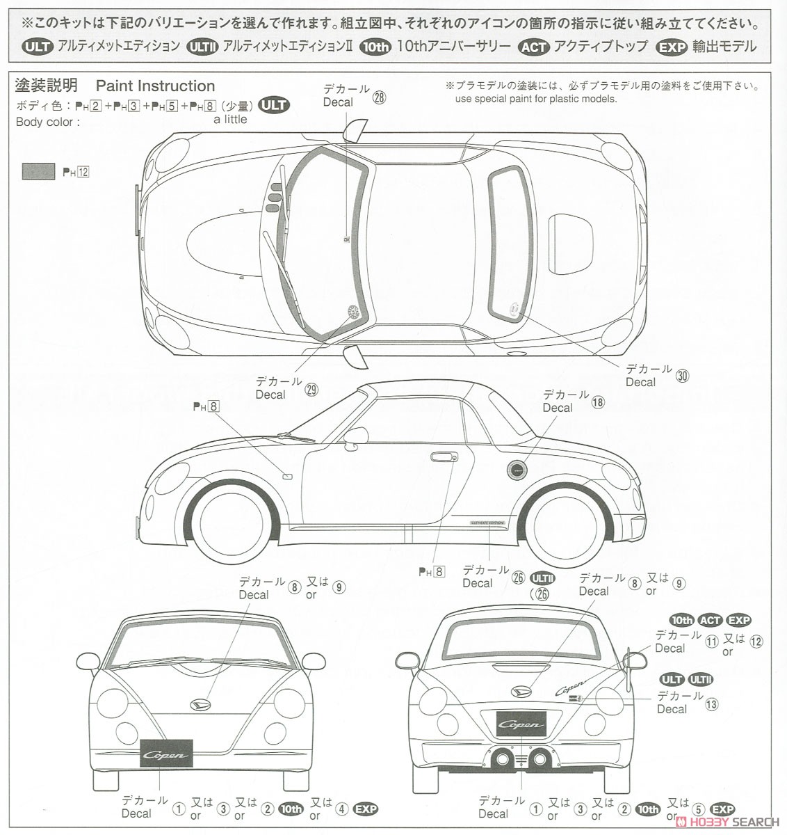 ダイハツ L880K コペンアルティメットエディション `06 (プラモデル) 塗装2