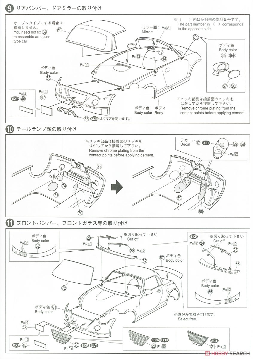 ダイハツ L880K コペンアルティメットエディション `06 (プラモデル) 設計図4