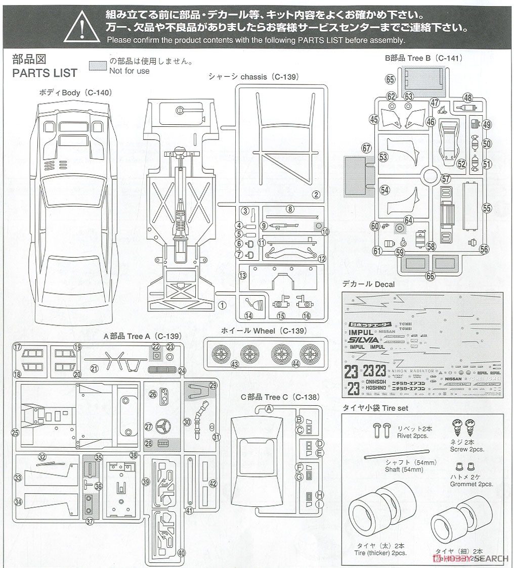 ニッサン KS110 シルビア スーパーシルエット `82 (プラモデル) 設計図6