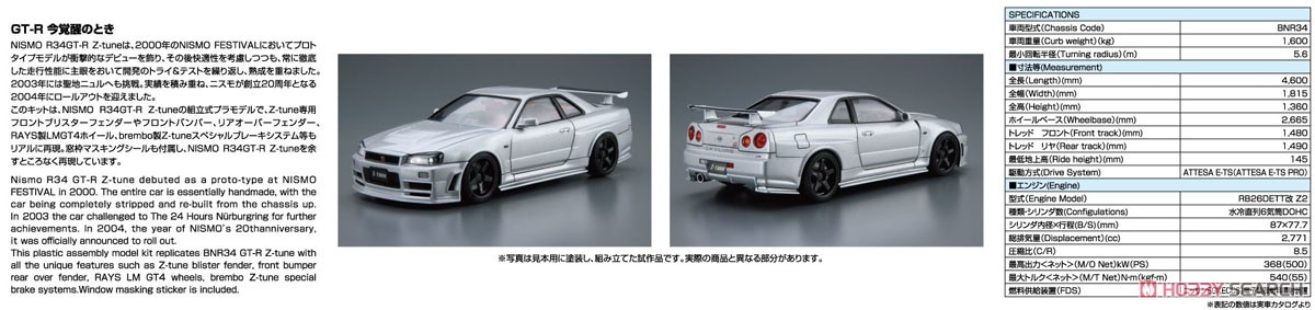 Nismo BNR34 Skyline GT-R Z-tune `04 (Model Car) Other picture1