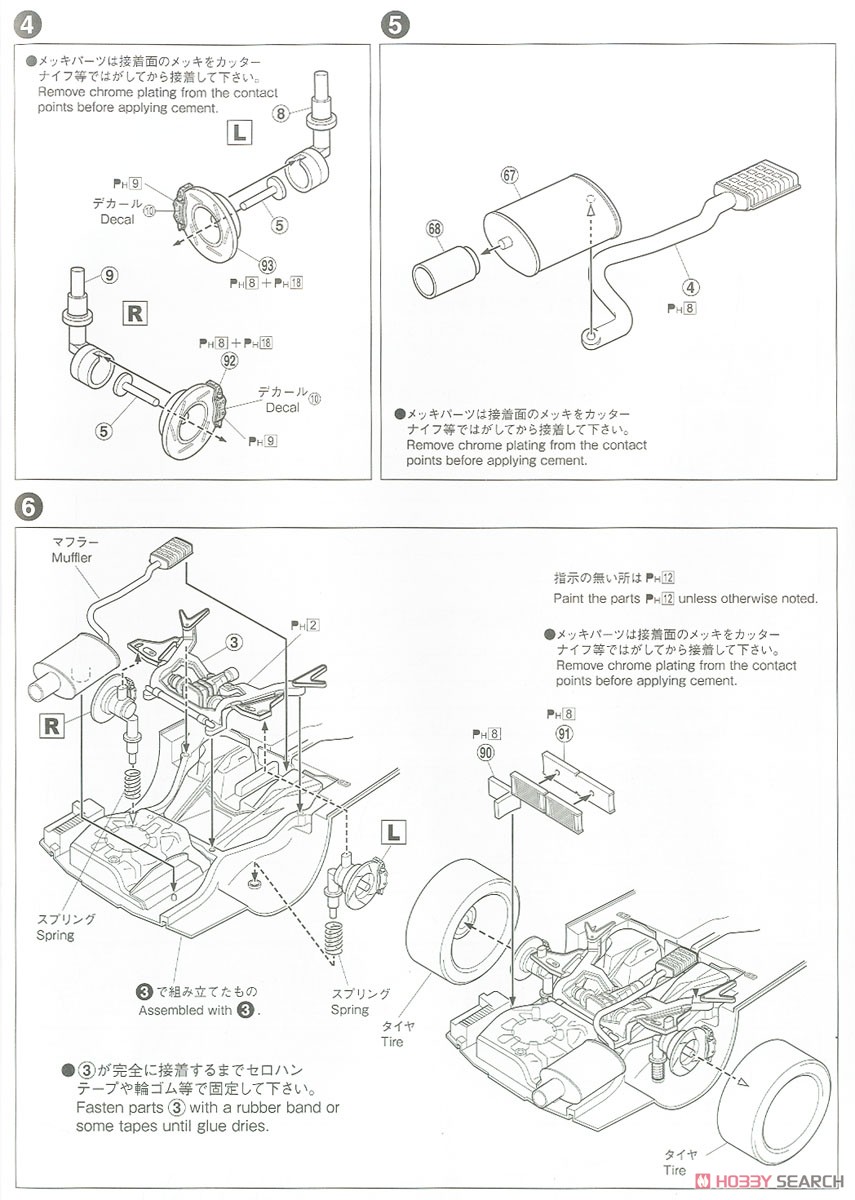Nismo BNR34 Skyline GT-R Z-tune `04 (Model Car) Assembly guide2