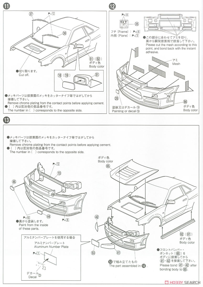 ニスモ BNR34 スカイラインGT-R Z-tune `04 (プラモデル) 設計図5
