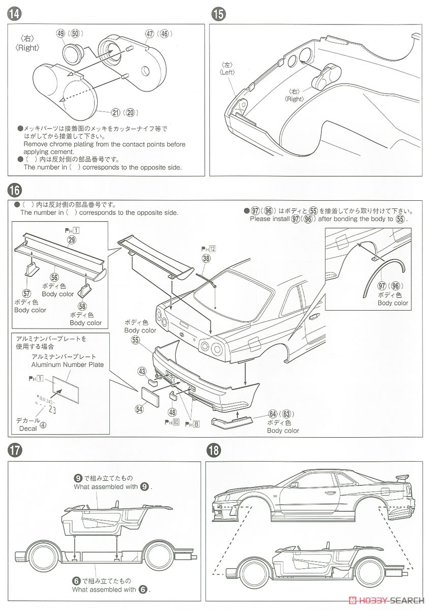 ニスモ BNR34 スカイラインGT-R Z-tune `04 (プラモデル) 設計図6