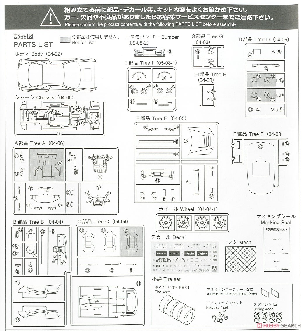 ニスモ BNR34 スカイラインGT-R Z-tune `04 (プラモデル) 設計図7