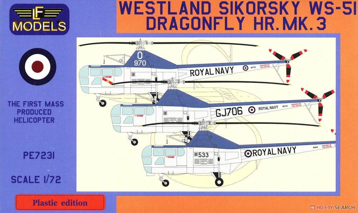 ウェストランド・シコルスキー WS-51 ドラゴンフライ HR.Mk.3 (プラモデル) パッケージ1