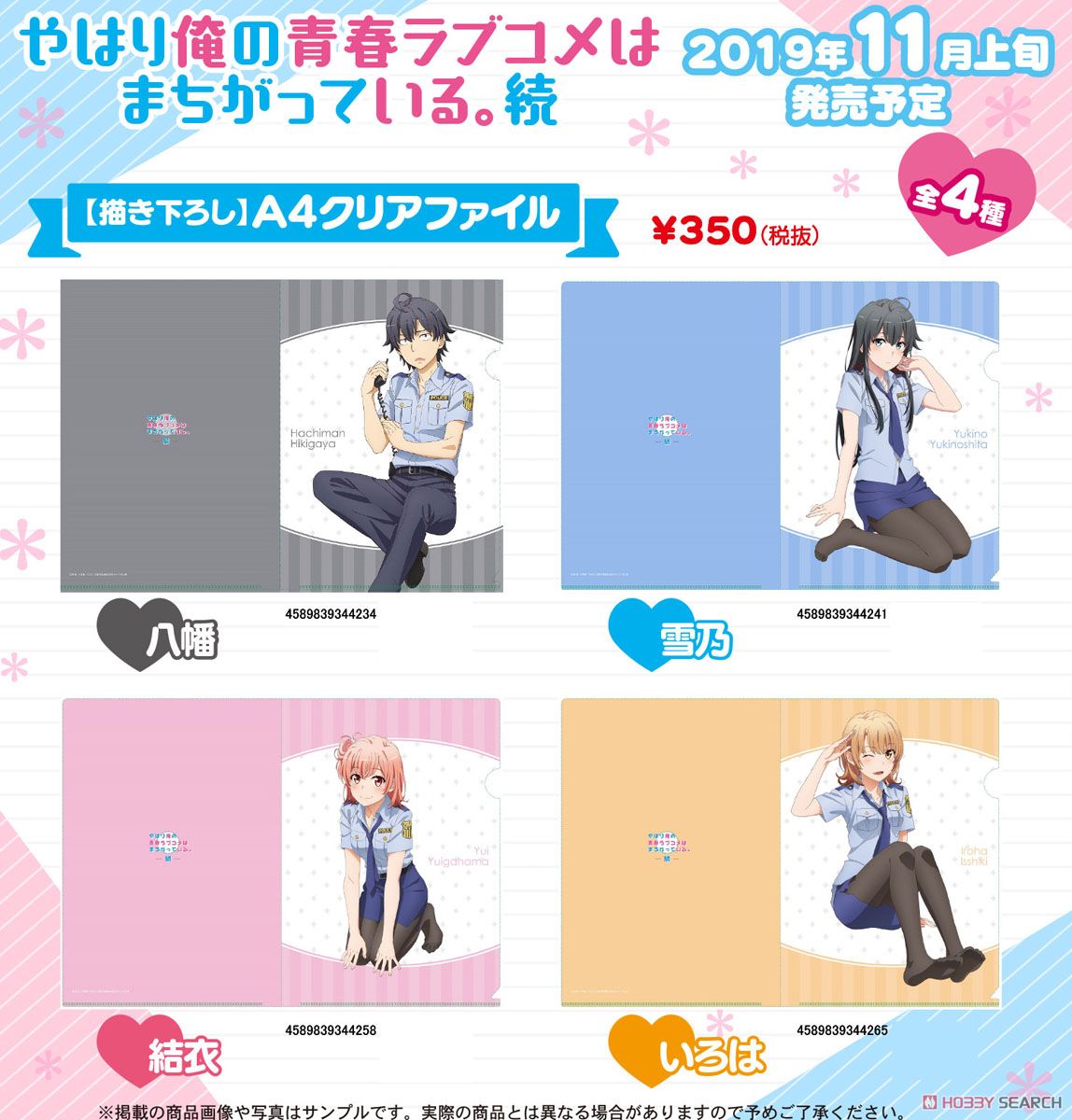 My Teen Romantic Comedy Snafu Too! Iroha (Police) A4 Clear File (Anime Toy) Other picture1